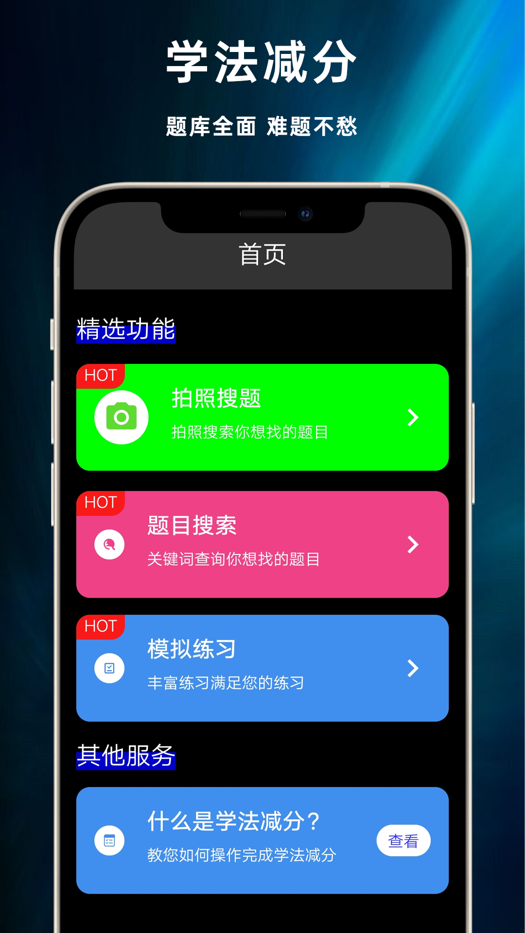 学法减分专家宝典截图1
