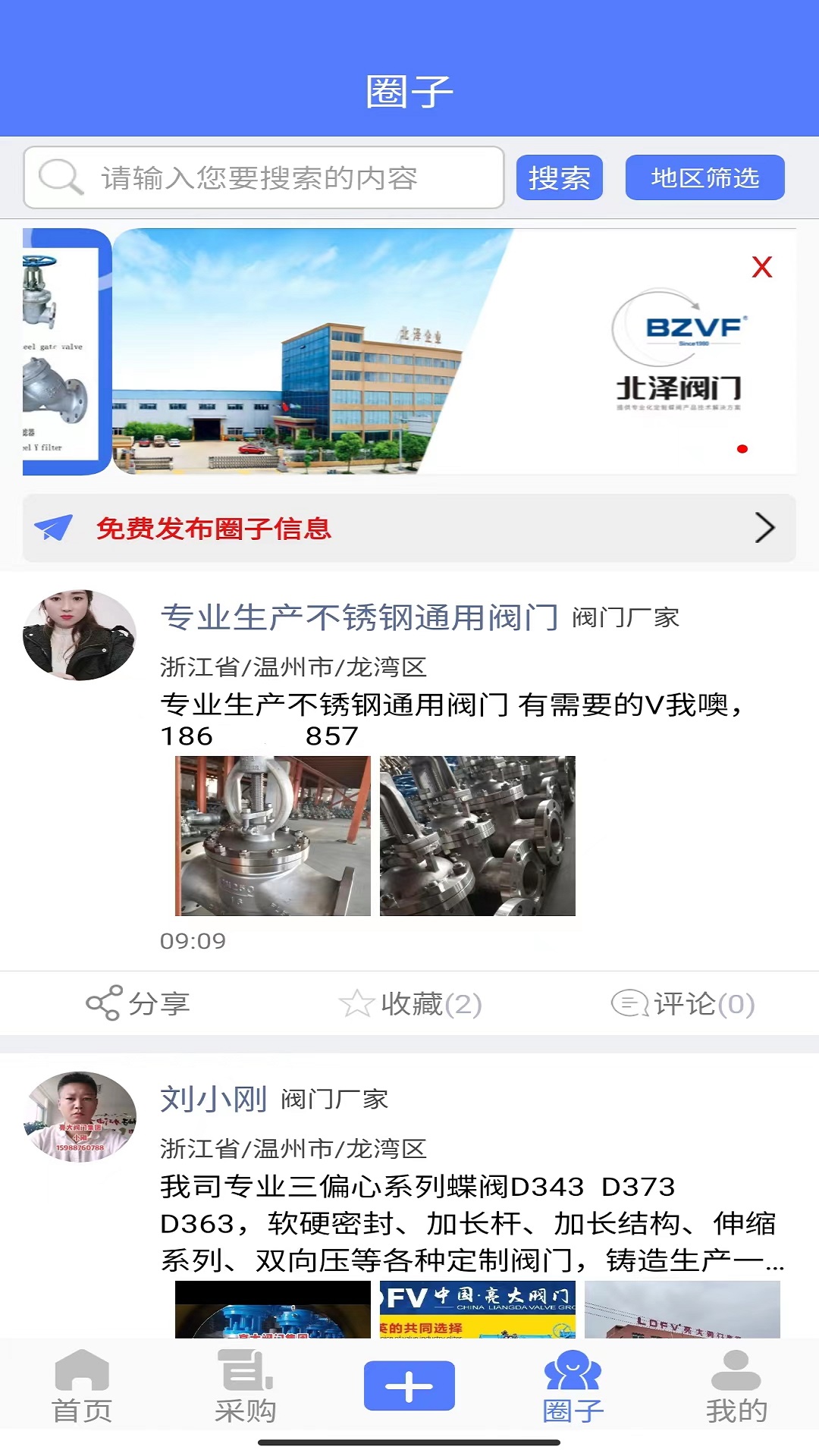 阀门通截图5