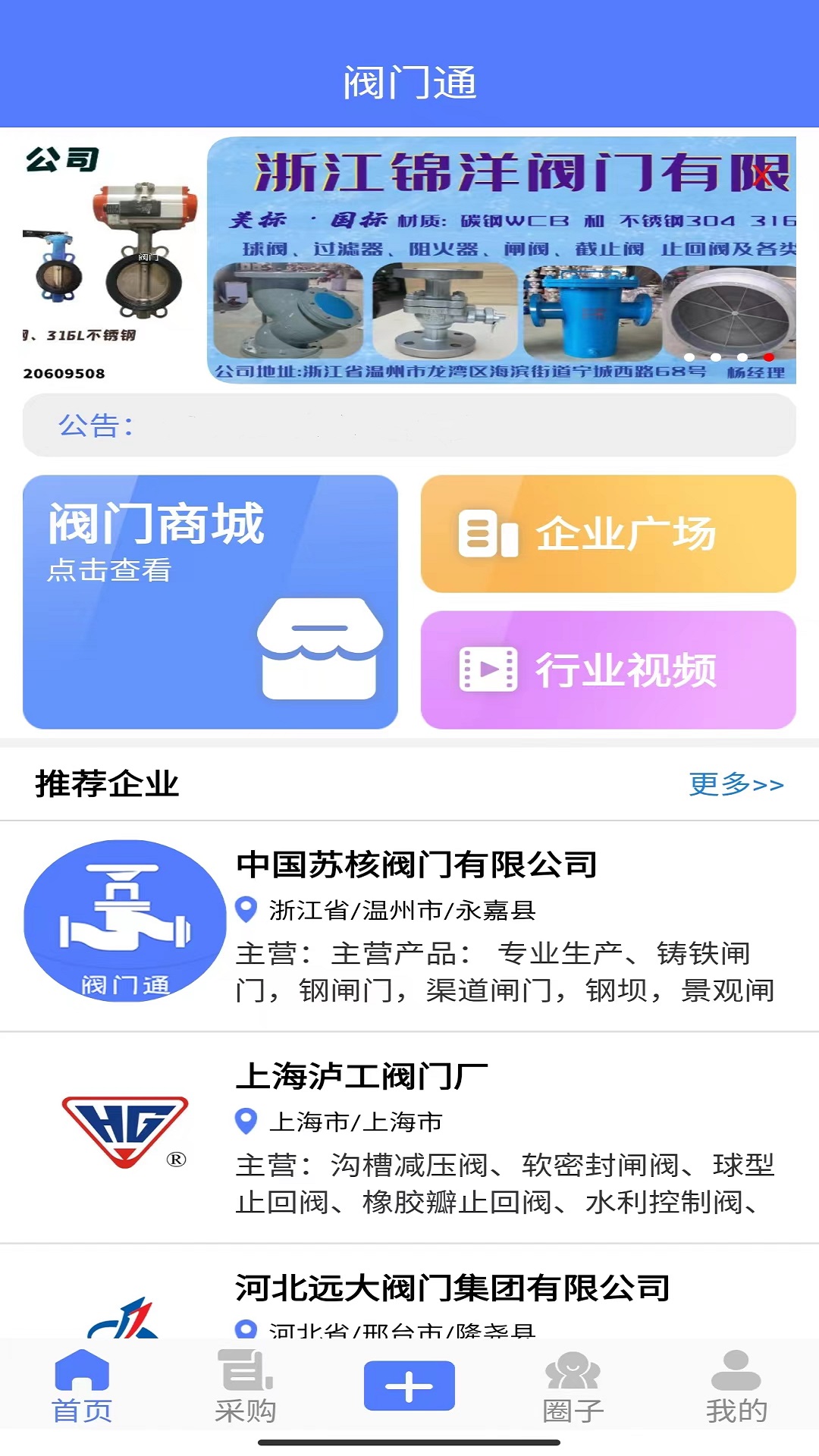 阀门通截图1