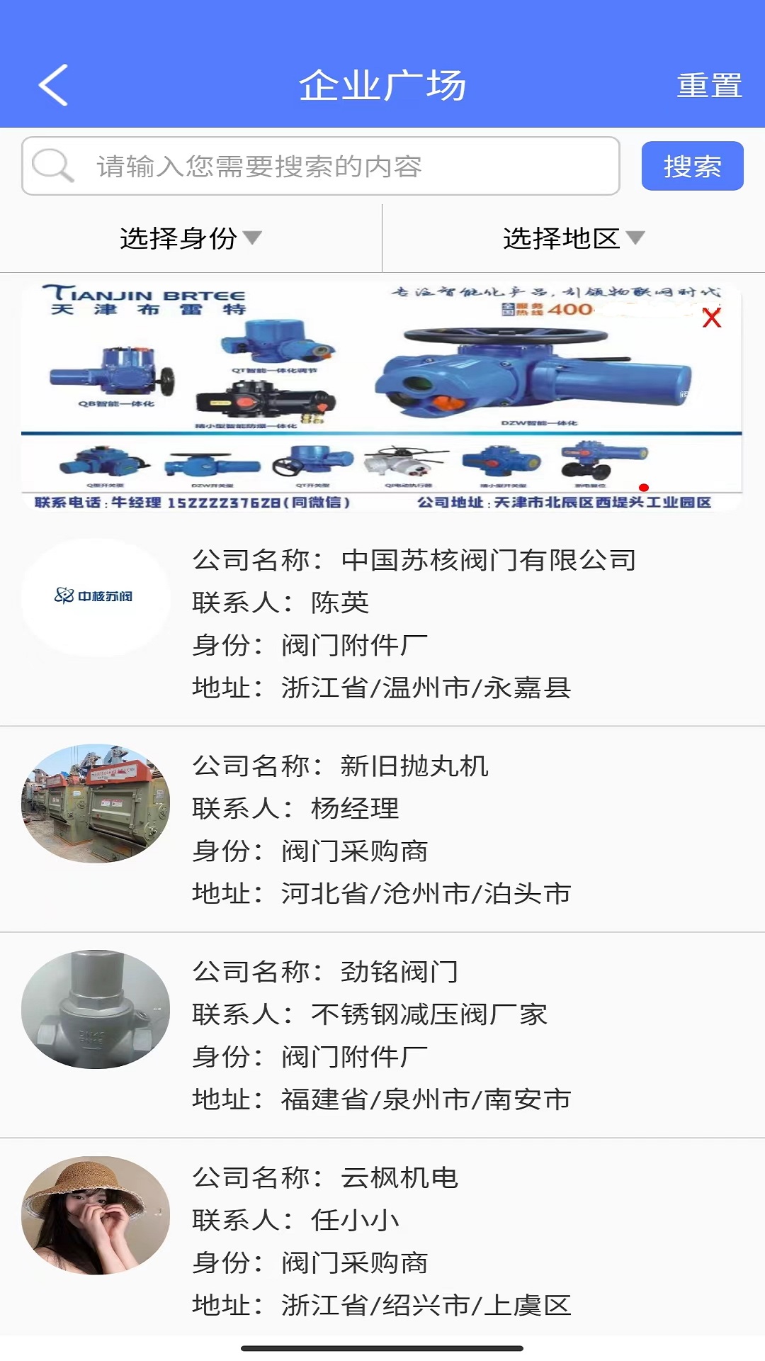 阀门通截图2