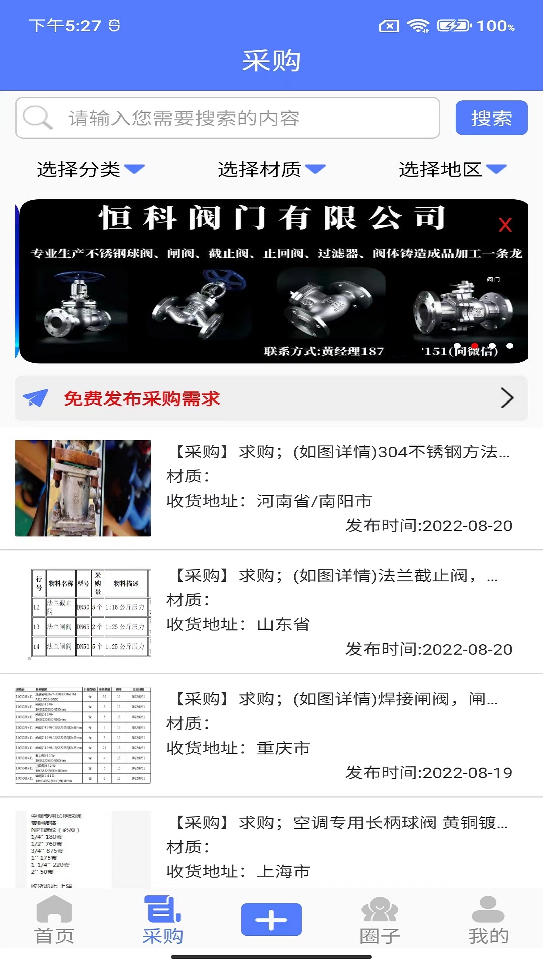 阀门通截图4