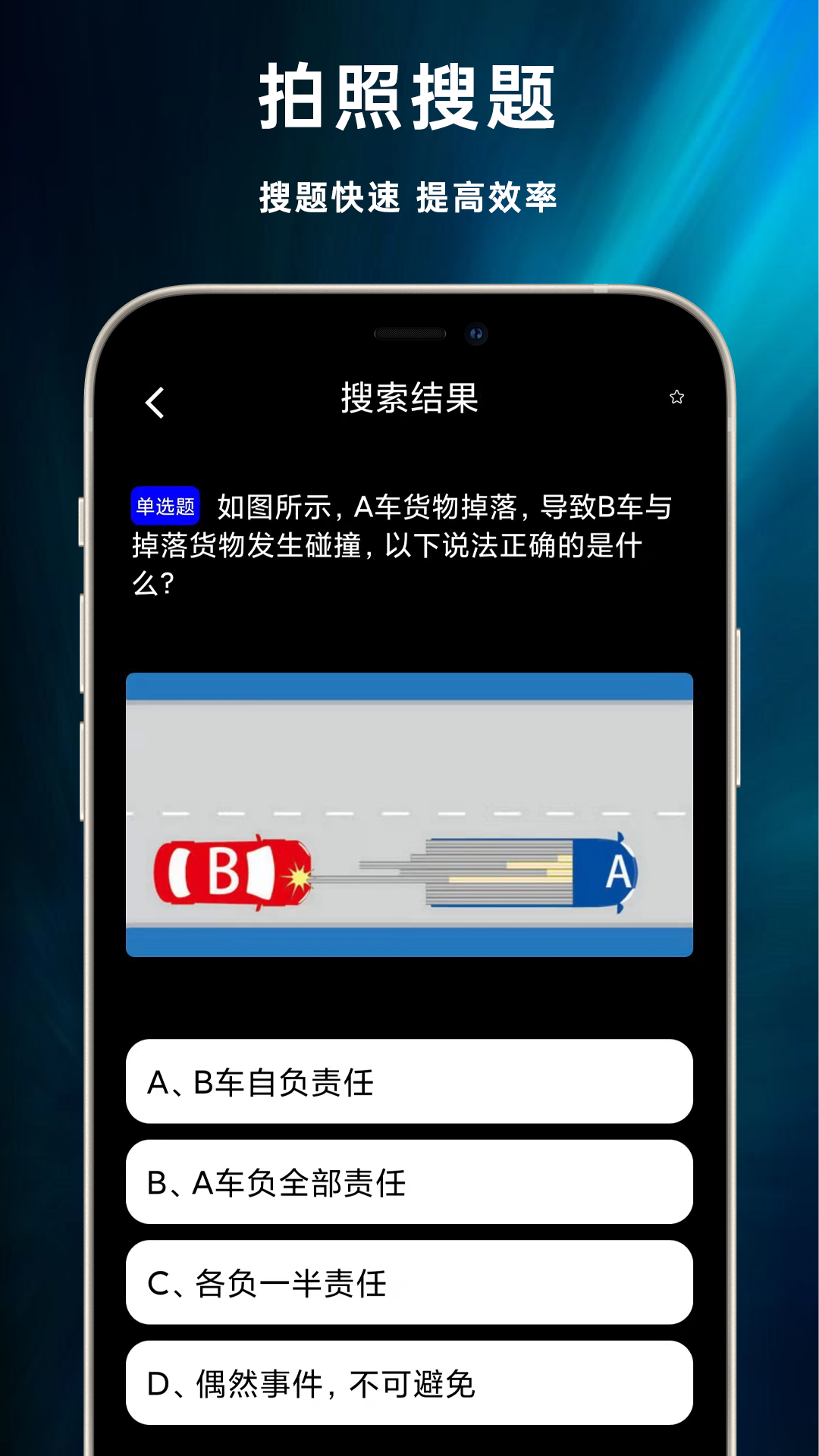 学法减分专家宝典截图3