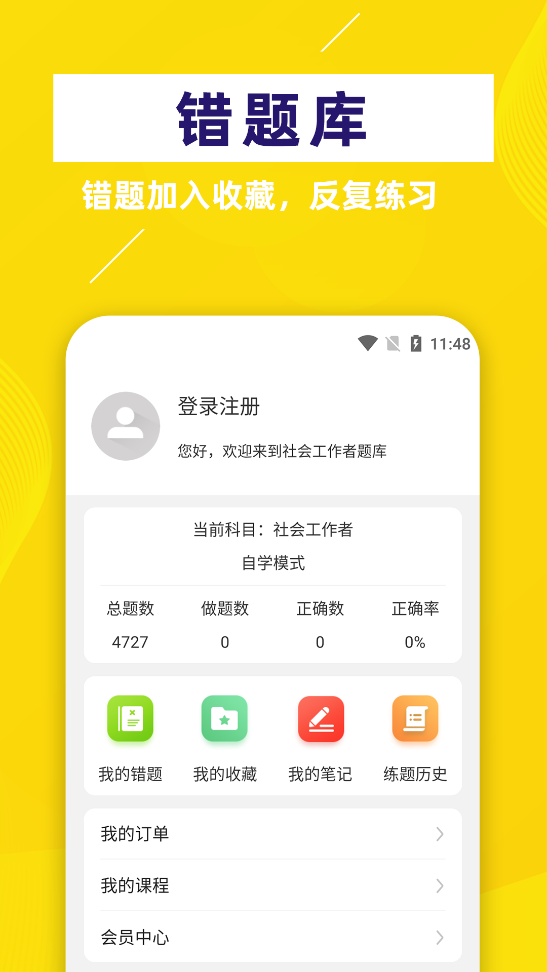社会工作者牛题库截图5