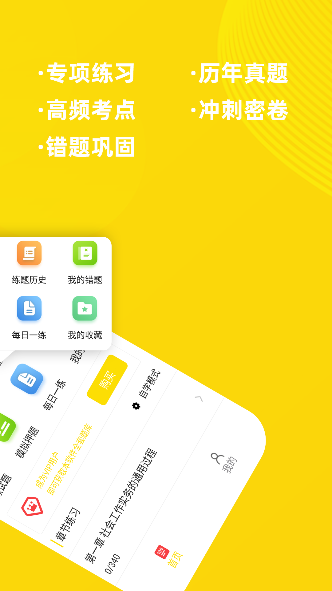 社会工作者牛题库截图2