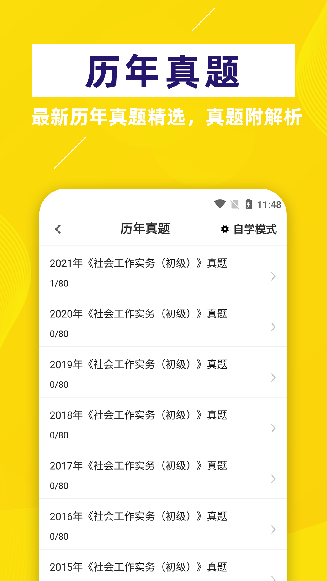 社会工作者牛题库截图3