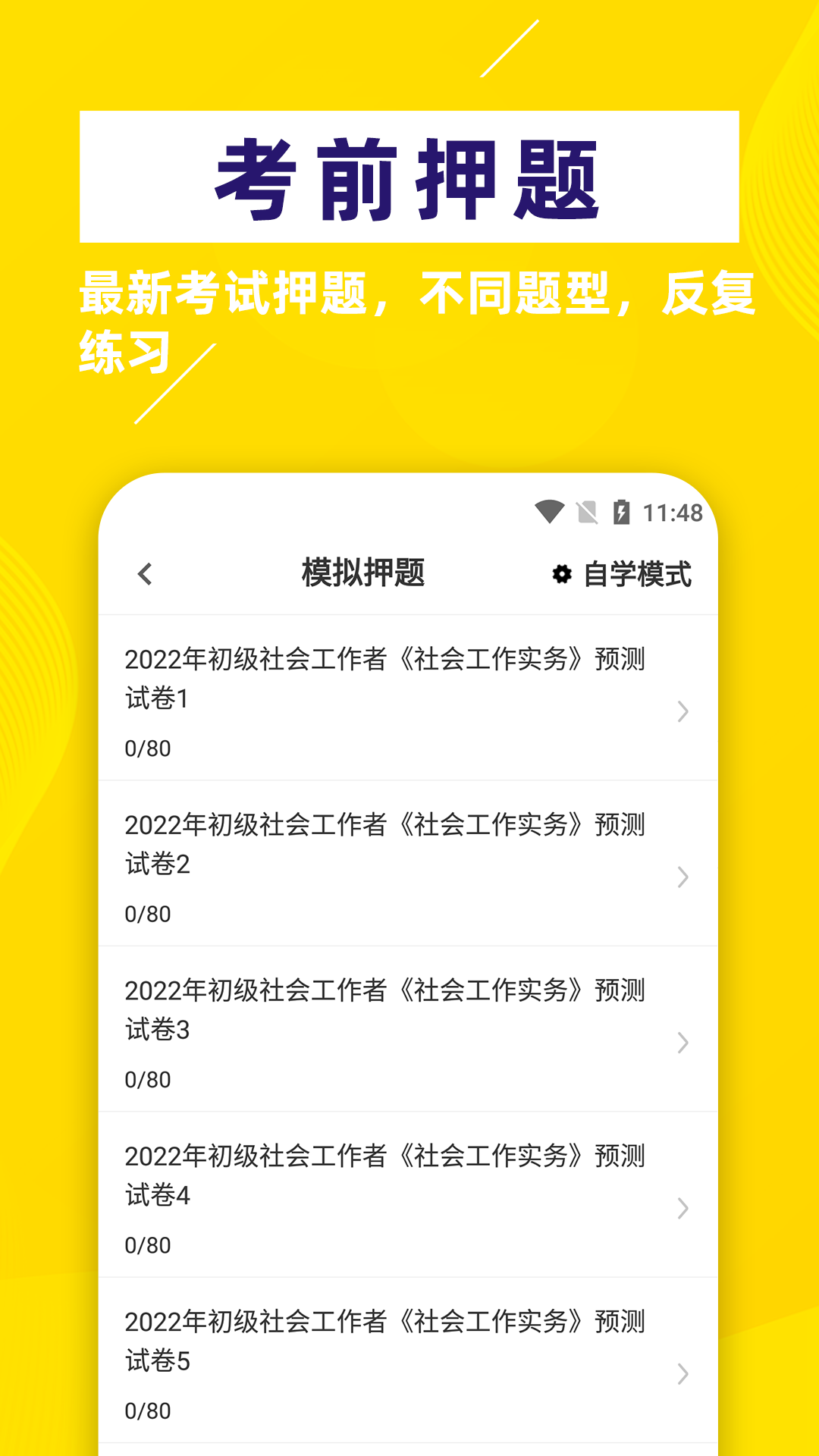 社会工作者牛题库截图4