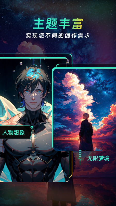 ai创意大师截图2