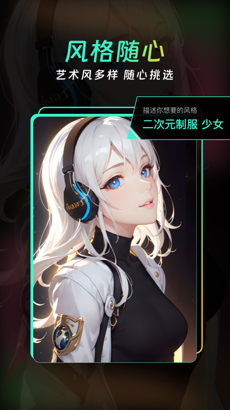 ai创意大师截图3