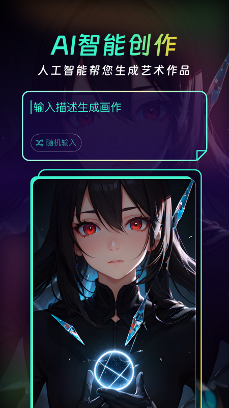 ai创意大师截图1