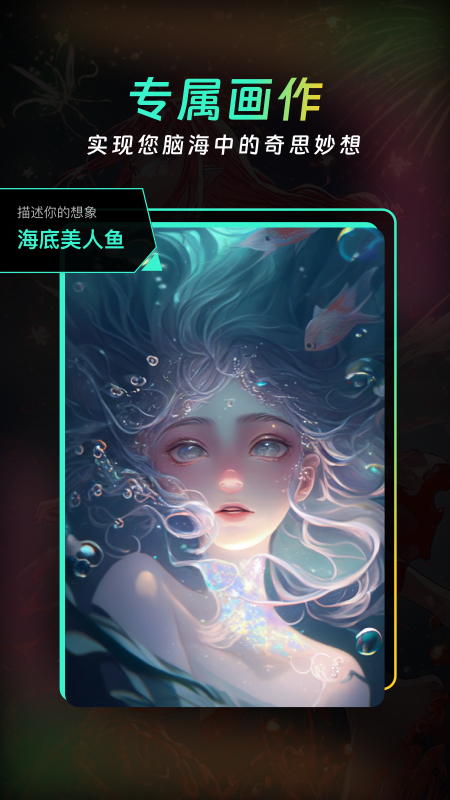 ai创意大师截图4