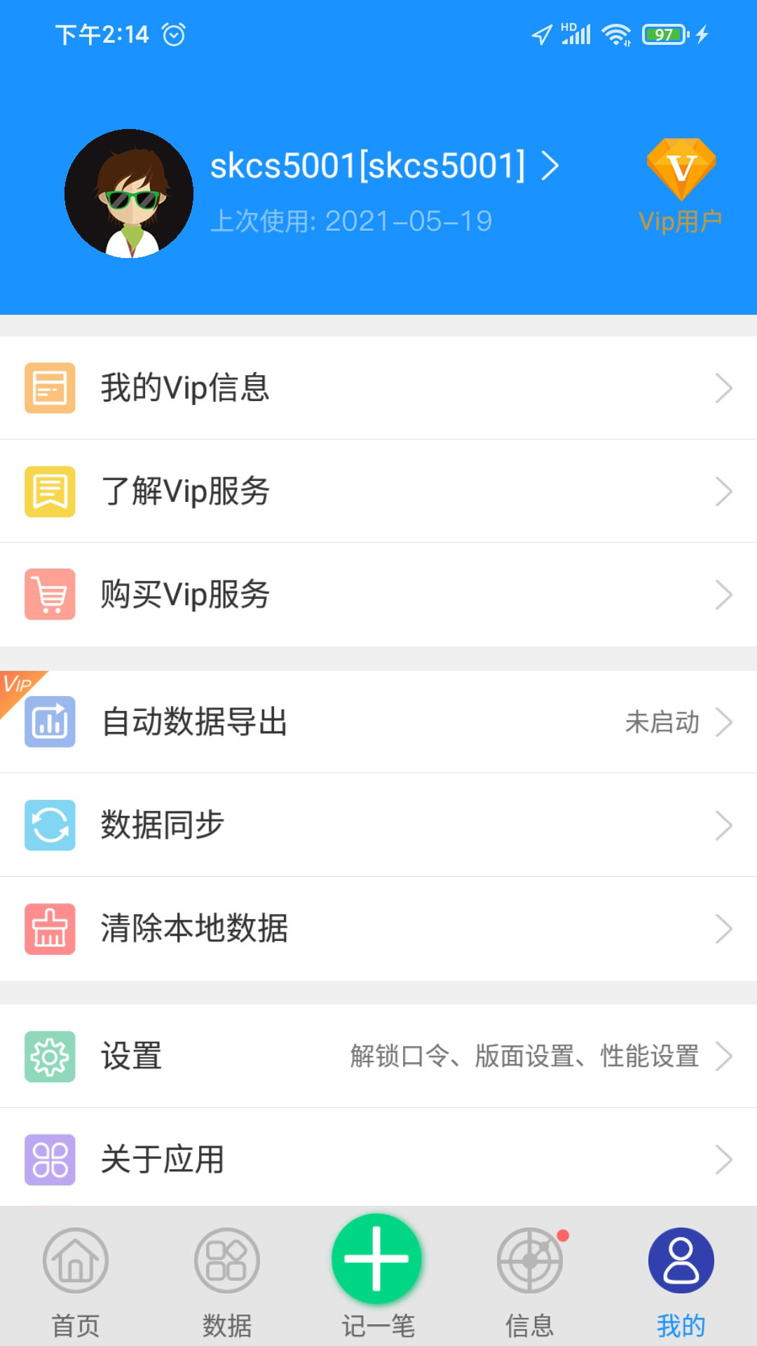 爱车记油耗版截图5