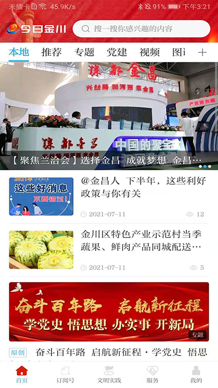 今日金川截图1