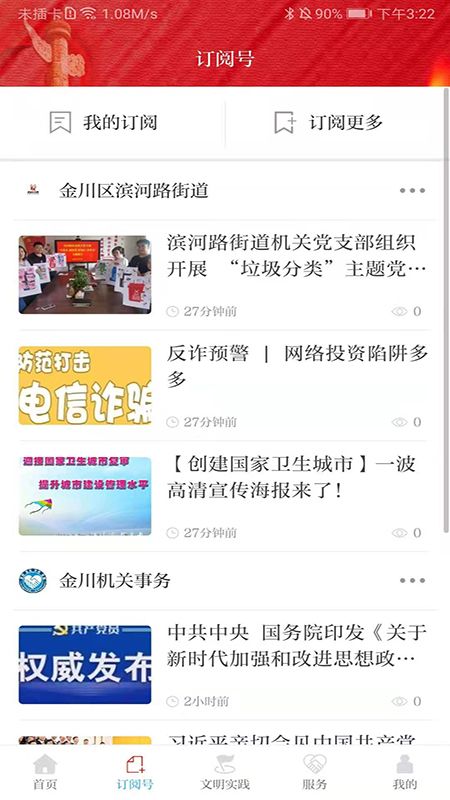 今日金川截图3