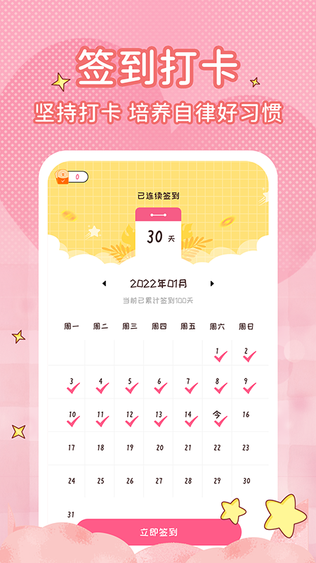 恋爱计时器截图4