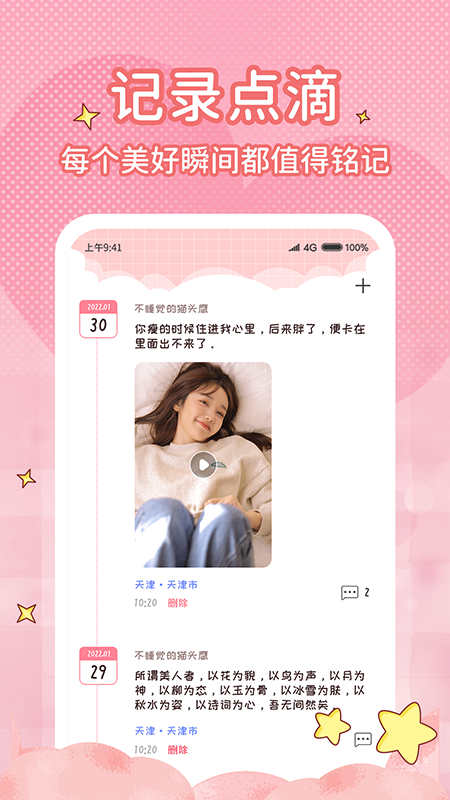 恋爱计时器截图2