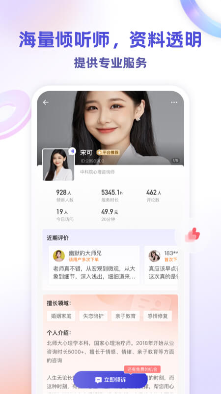 萤火倾诉截图3