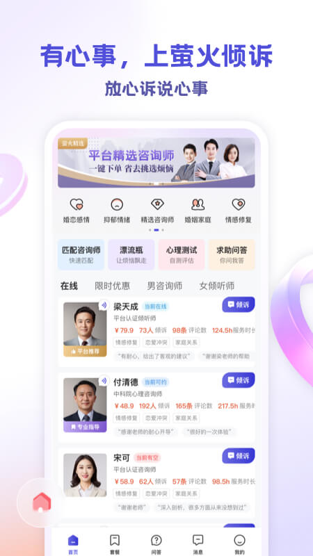 萤火倾诉截图1