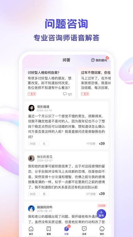 萤火倾诉截图5