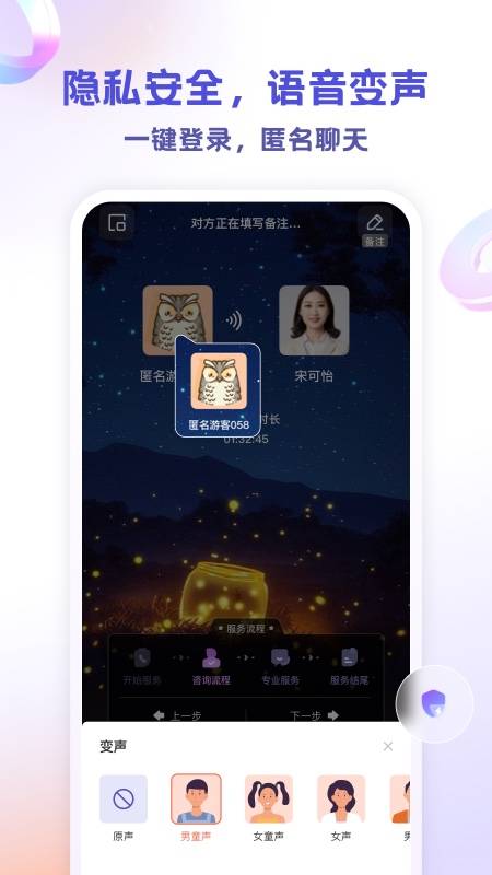 萤火倾诉截图4