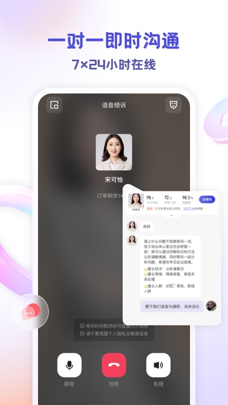 萤火倾诉截图2
