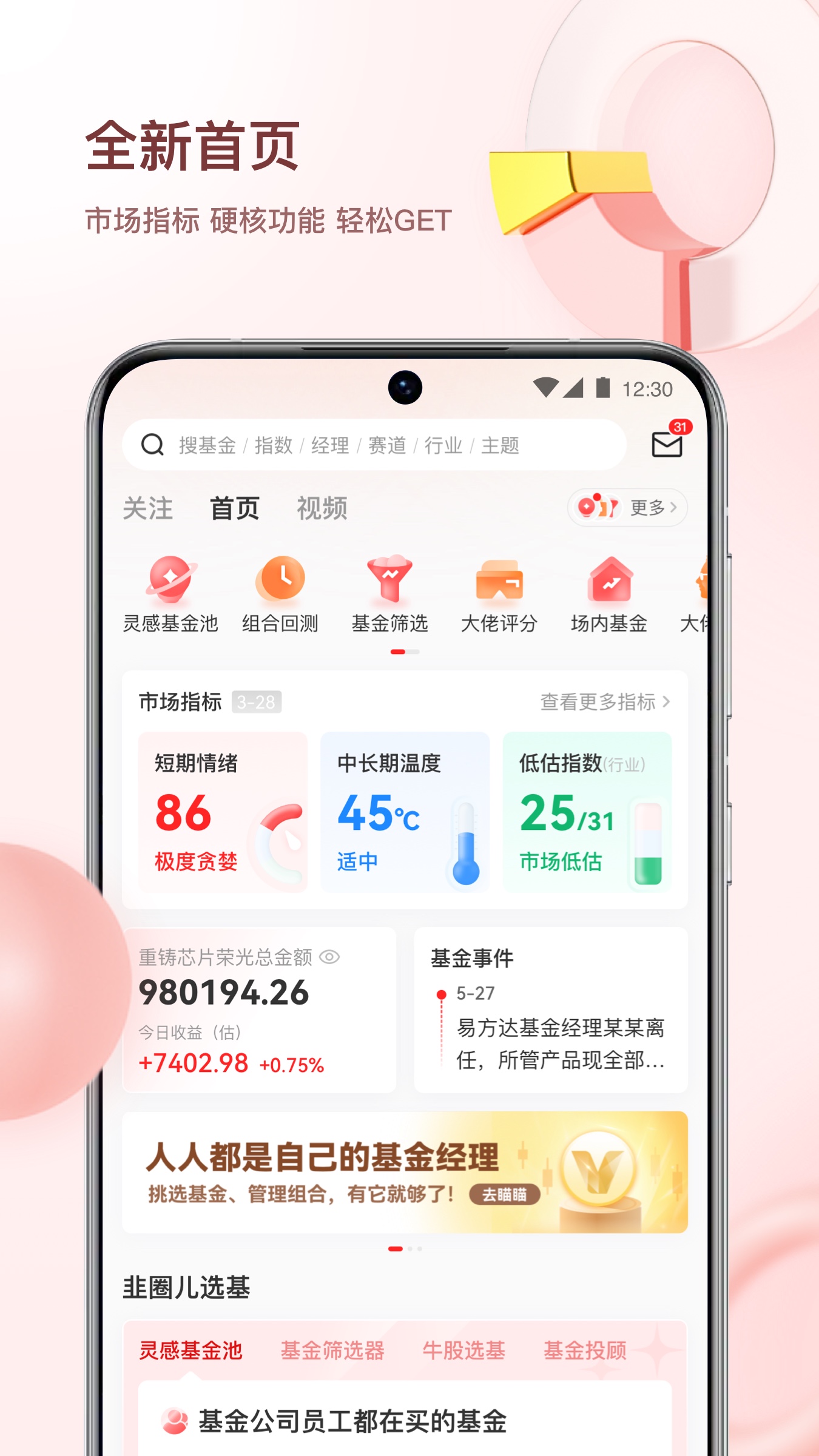 韭圈儿截图1
