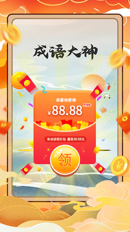成语赚钱宝截图1