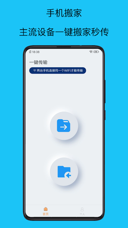 手机搬家管家截图1