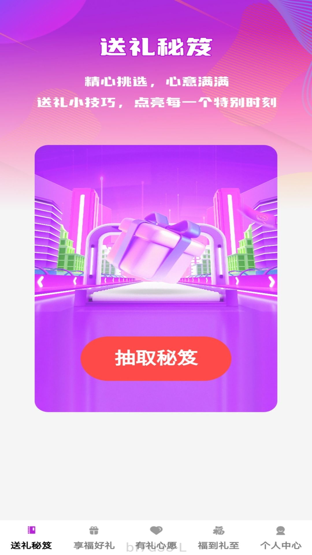 享福有礼截图1