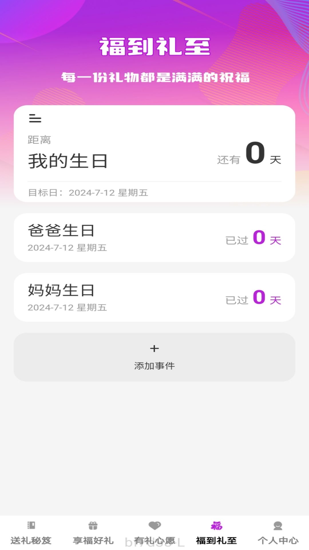 享福有礼截图4