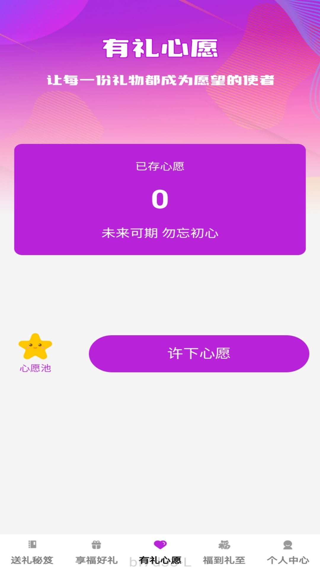 享福有礼截图3