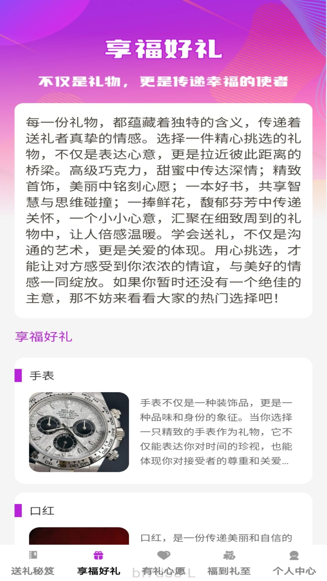 享福有礼截图2