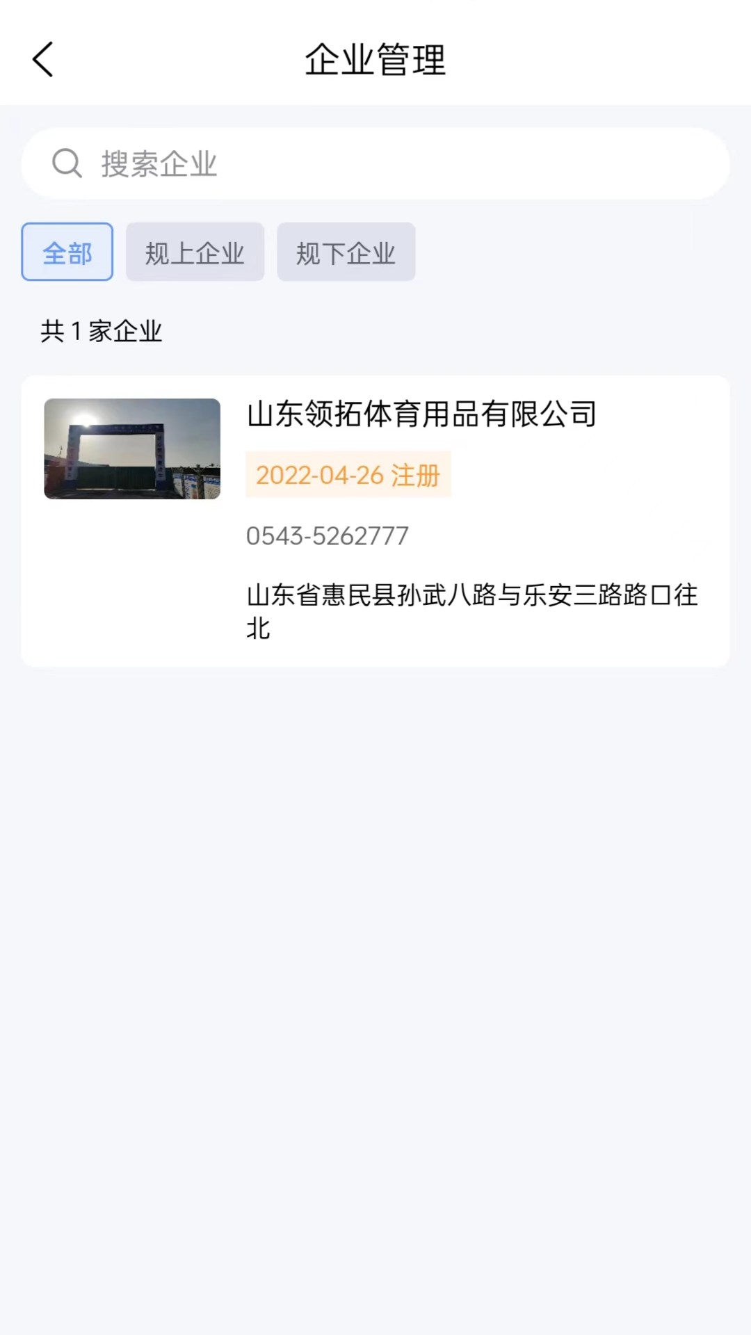 惠民智慧园区截图2