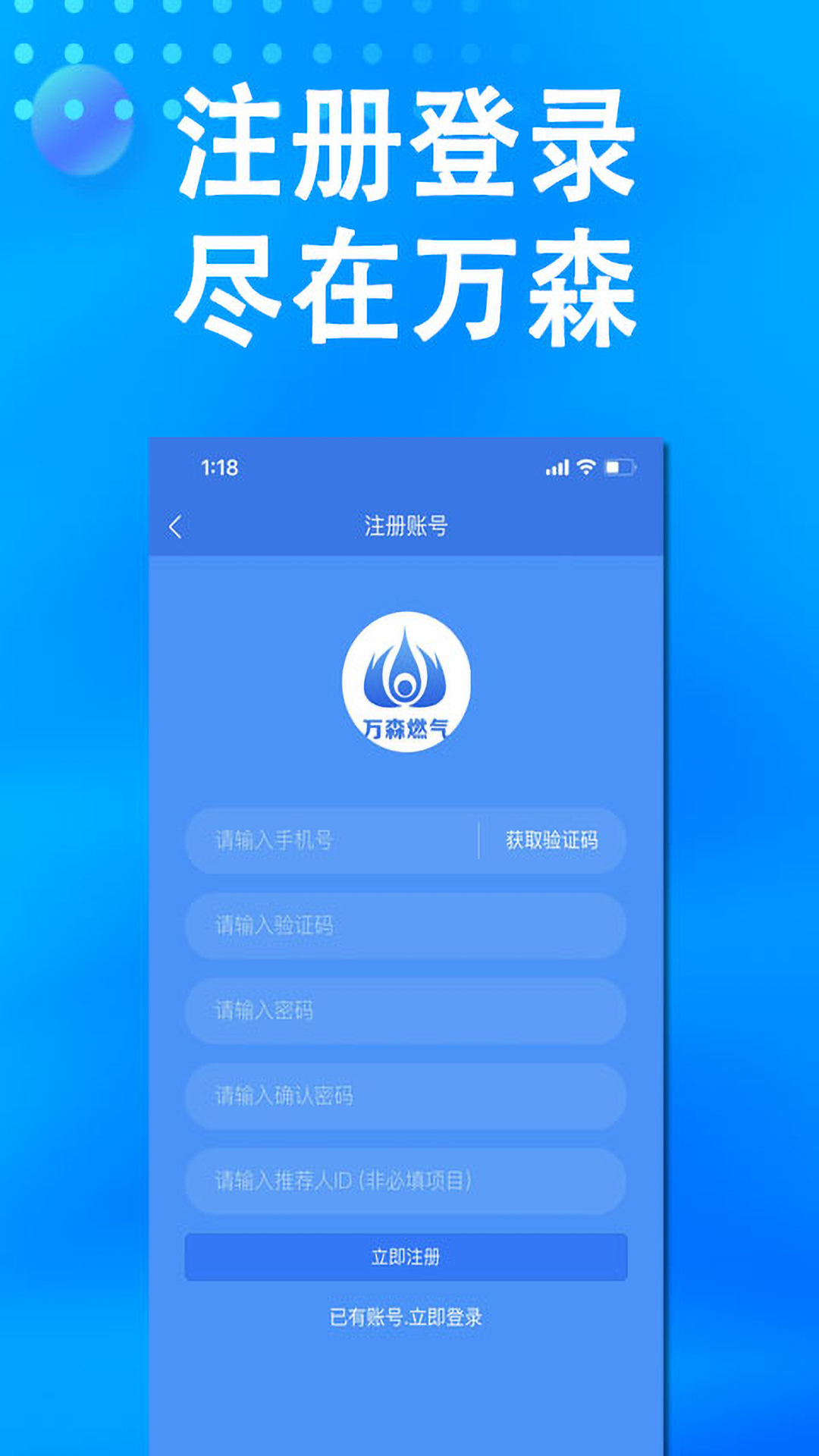 万森燃气截图5