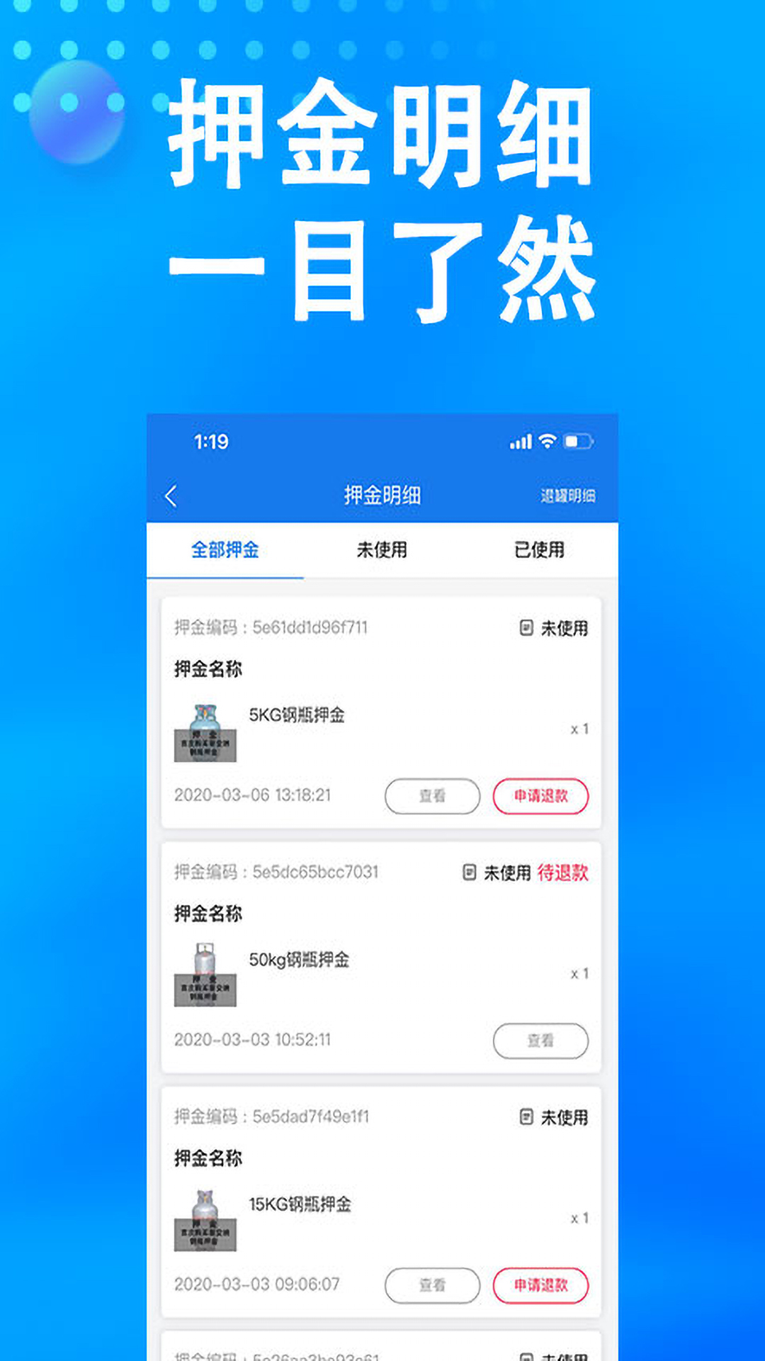 万森燃气截图3