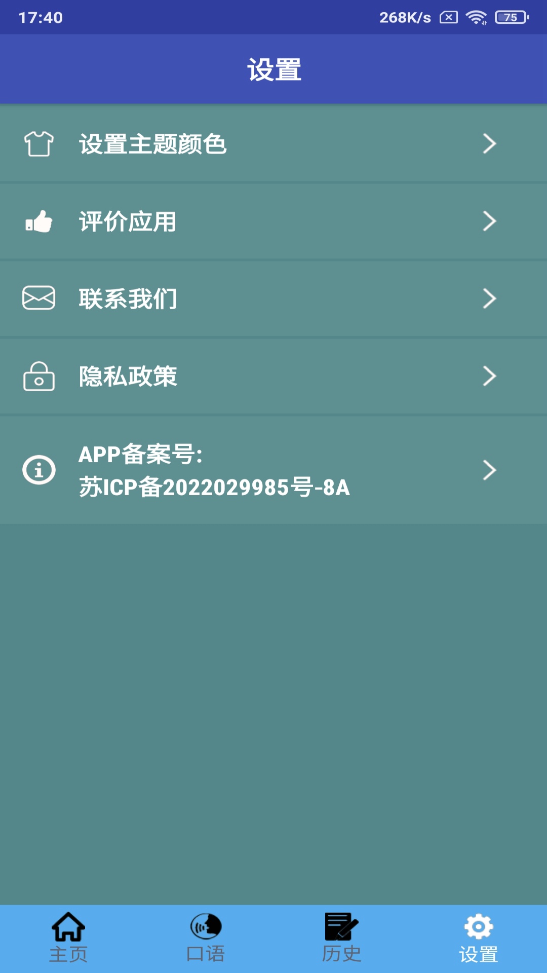 中韩翻译截图4