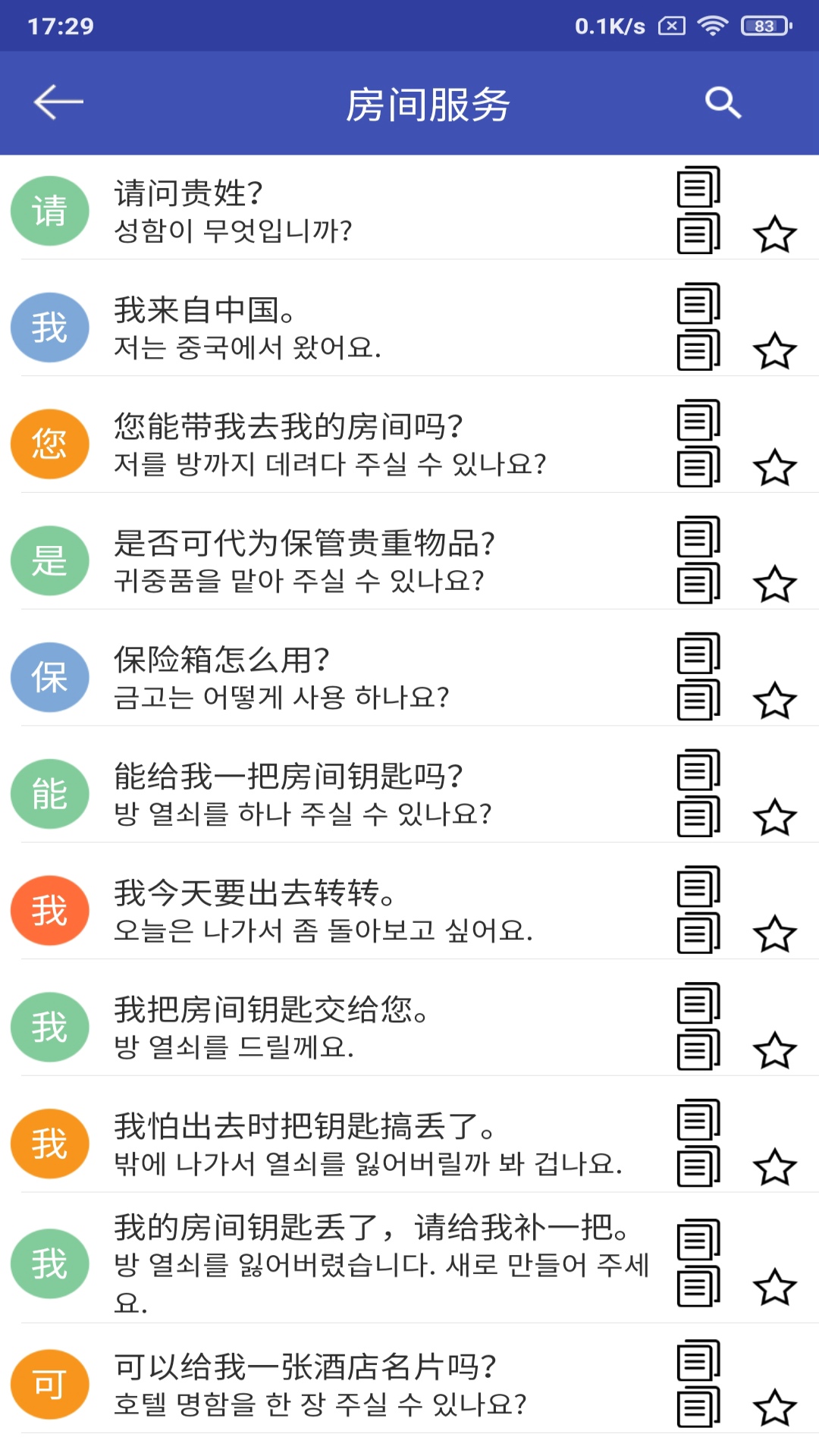 中韩翻译截图3