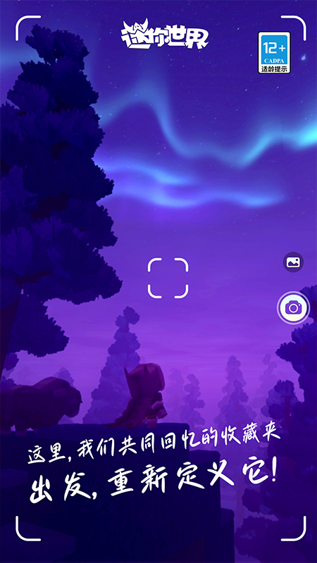 迷你世界截图3