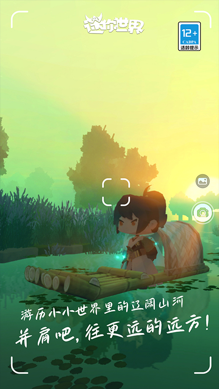 迷你世界截图4