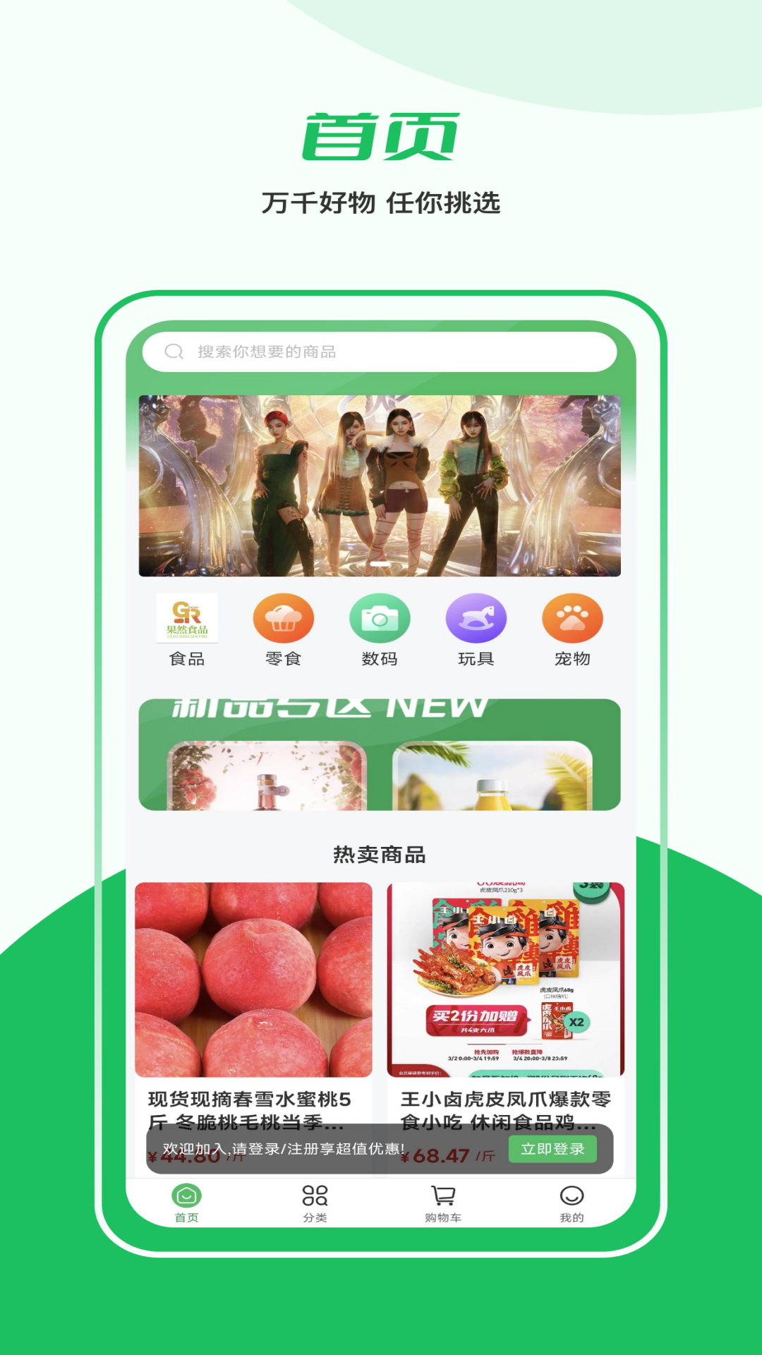 益生鲜截图1