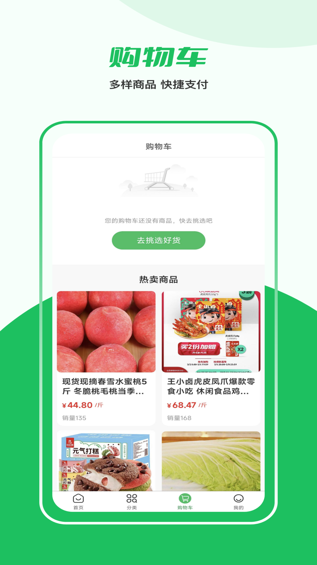 益生鲜截图3