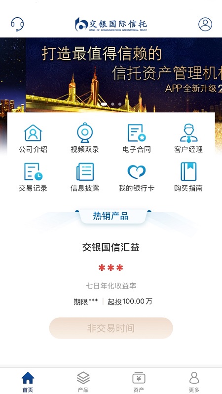 交银国信截图2