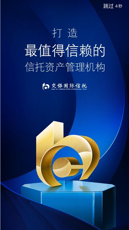 交银国信截图1