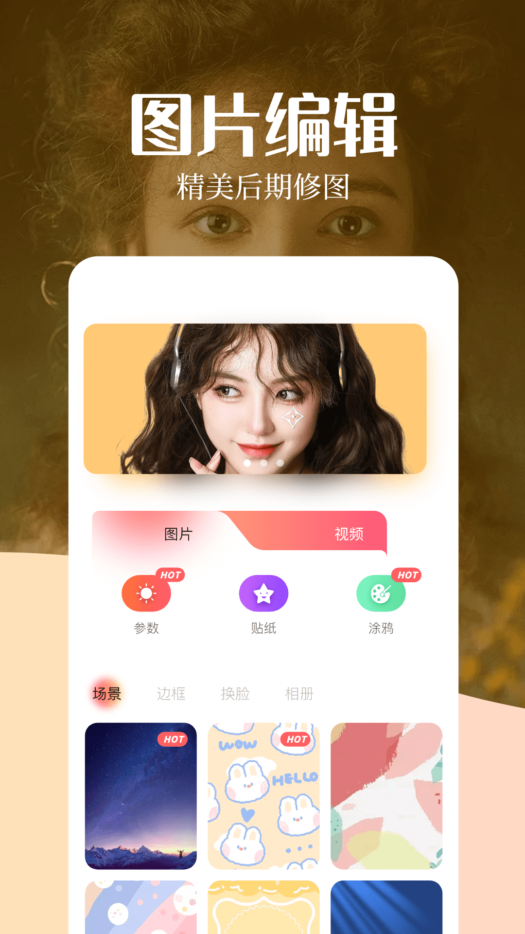 颜趣相机截图2