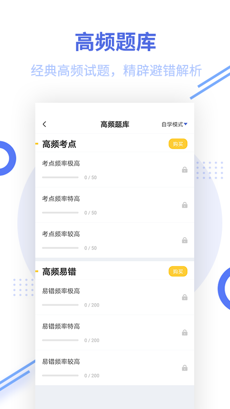 税务师题库截图3