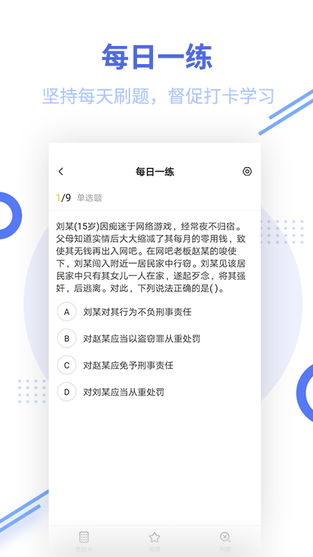 税务师题库截图1