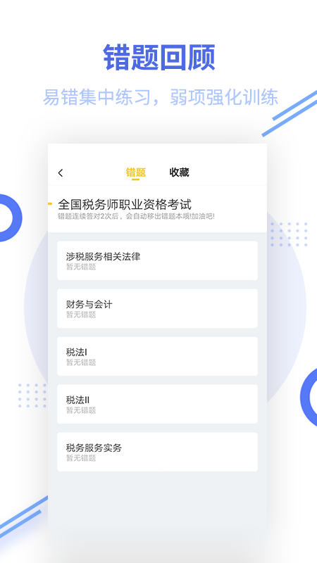 税务师题库截图2