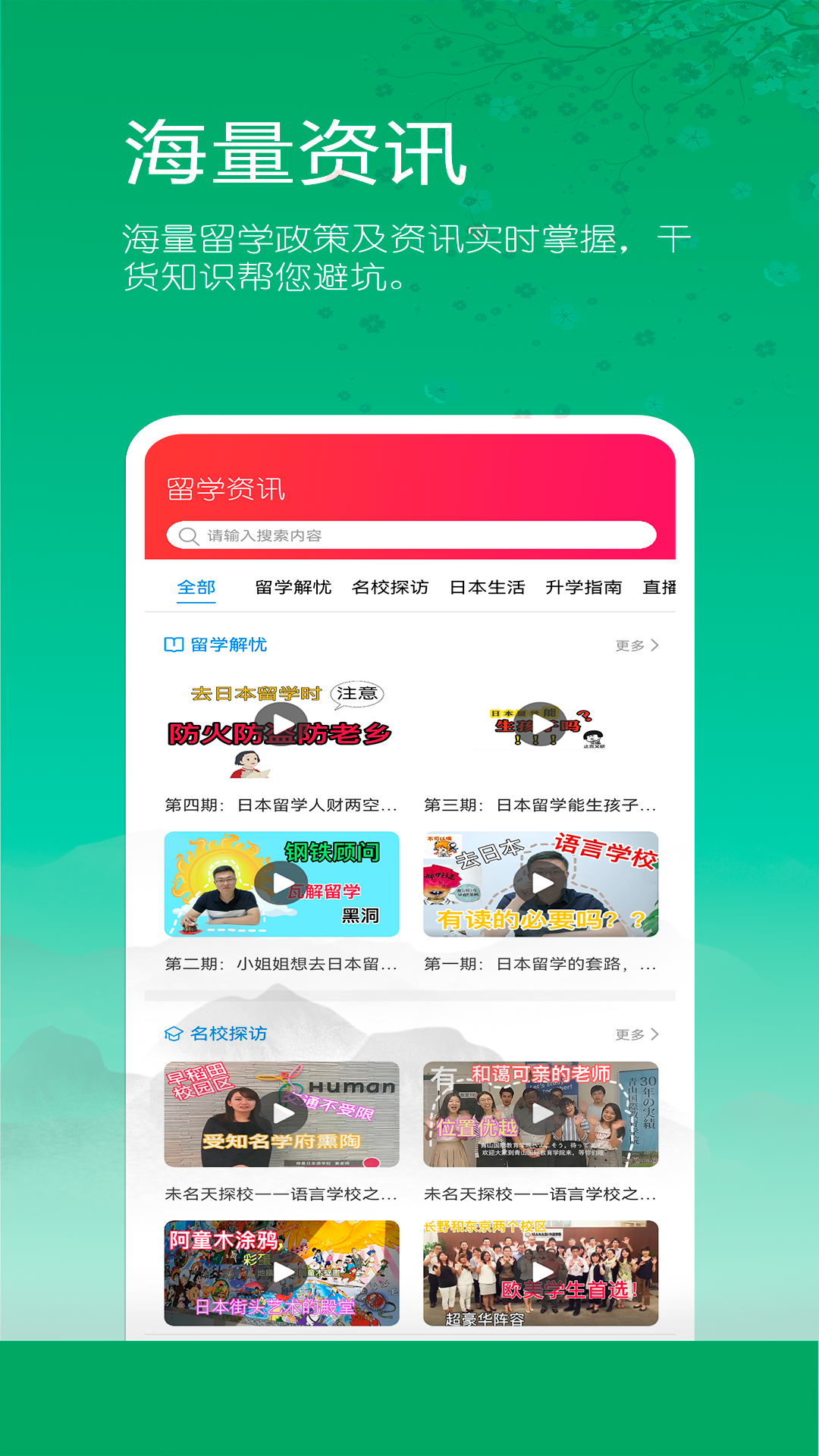 日本留学院校库截图2