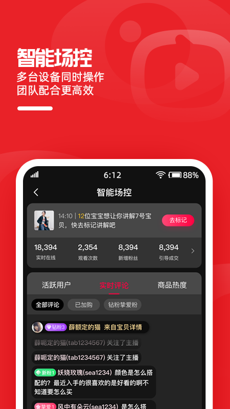淘宝主播截图4