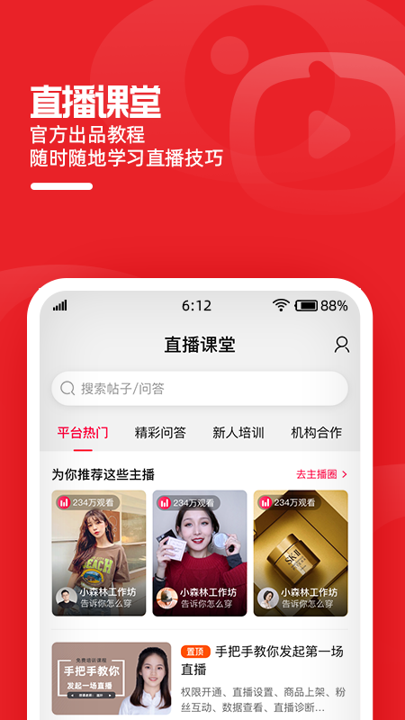 淘宝主播截图5