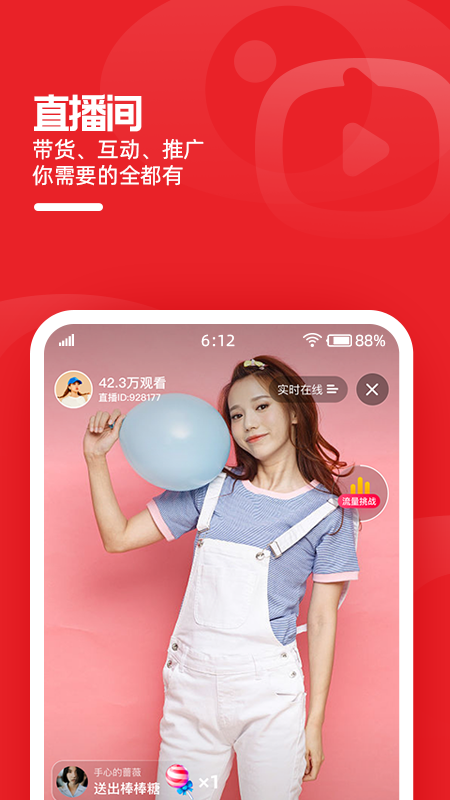 淘宝主播截图3